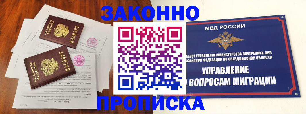 прописка гарантия в Пролетарске