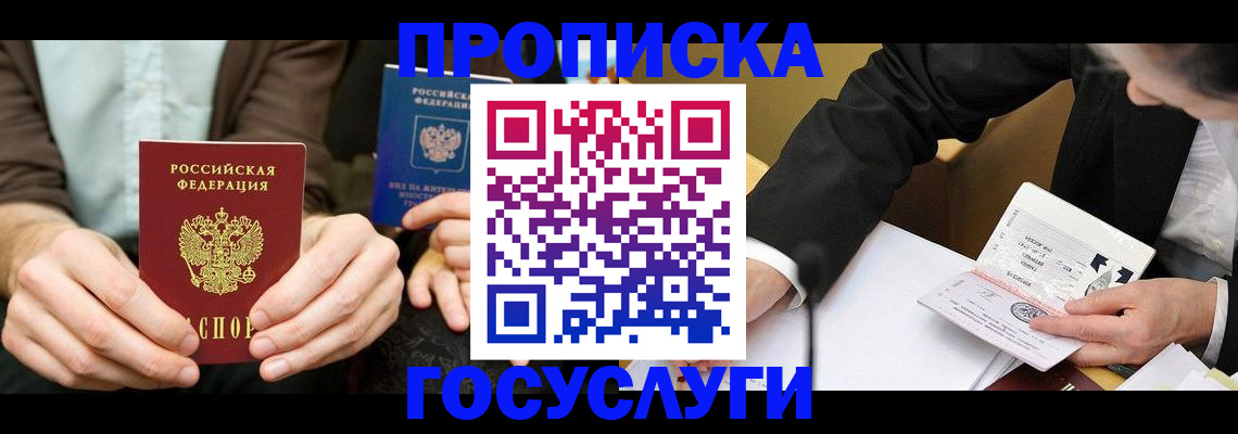 прописка в Пролетарске